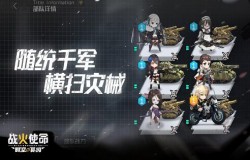 《战火使命》千变策略，玩转欧罗西亚
