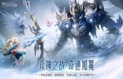 影视级震撼画面 《全民奇迹2》的华丽蜕变！