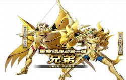 兄弟齐上阵，圣斗士星矢手游神狮子、神射手厉害吗？