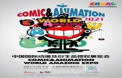 2021年中国国际动漫及衍生品展览会（CAWAE-“卡哇伊”展会） 招商工作正式启动！