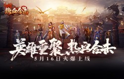贪玩《热血合击》上线首日登顶APPStore免费榜！
