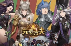 《元素方尖》新人技能方向和资源分配长线爬塔