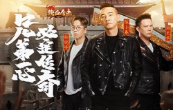 热血回忆！《热血合击》2022年大湾区三兄弟再重聚！