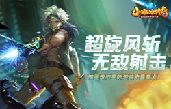 【爆料来了】超旋风斩，无敌射击！魂匣泰坦星际游侠能量暴发！