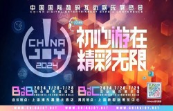 数字引领·科技创新，2024 ChinaJoy BTOB数字科技创新主题展区招商启动，诚邀业界精英！