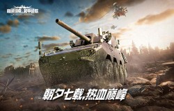 七载同行，《巅峰坦克》7周年版本12月25日上线！