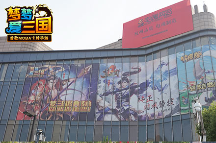 《梦梦爱三国》入驻中国国际动漫节 周边海报拿 