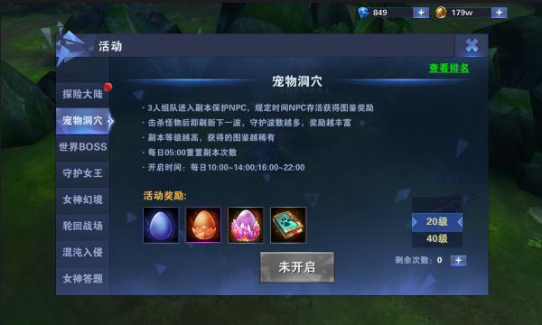 获取宠物蛋《黑暗使者》宠物洞穴副本攻略