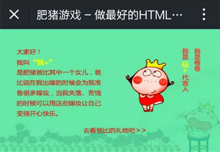 肥猪游戏参加第四届HTML5峰会暨专题演讲