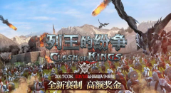 说出你的故事 《列王的纷争》10v10争霸赛玩家面