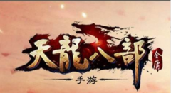     天龙八部手游峨眉宝石珍兽选择攻略