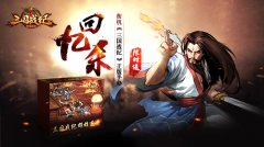 回忆杀  街机《三国战纪》正版手办限时送