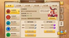 技能大跃进 《魔灵契约》修炼宝宝玩法攻略