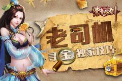 《紫青双剑》寻宝秘籍：老司机独家技巧