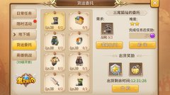 我们的征途 《魔灵契约》货运委托走起
