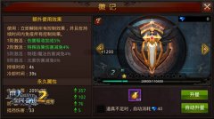 减伤再免控 《全民奇迹MU》徽记升级材料获取一