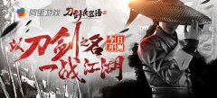 刀已沸剑已鸣《刀剑兵器谱》6月20日开启不删档