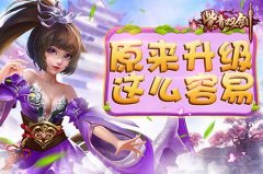 战力暴涨《紫青双剑》物品锻造技巧