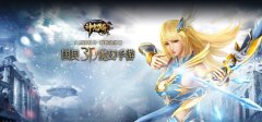 职业随心变换 《神鬼传奇》手游转职功能开启