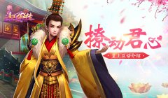 【攻略】撩动君心 《熹妃Q传》皇上互动玩法介绍