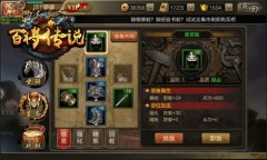 冰河游戏《百将传说》攻略：怎样获取主公装备