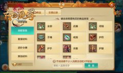 冰河游戏《古剑绝学》攻略：市场系统怎么玩