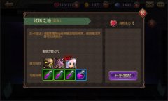 优戏网《天天打魔兽》攻略：试炼之地怎么玩