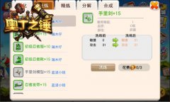 优戏网《奥丁之锤》攻略：怎样洗炼装备