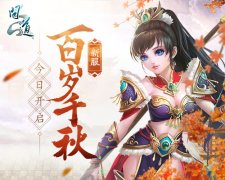 《问道》新服27日开启 帮派守卫战热血来袭
