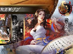 乱世里的绝代佳人 《墨三国》后宫传